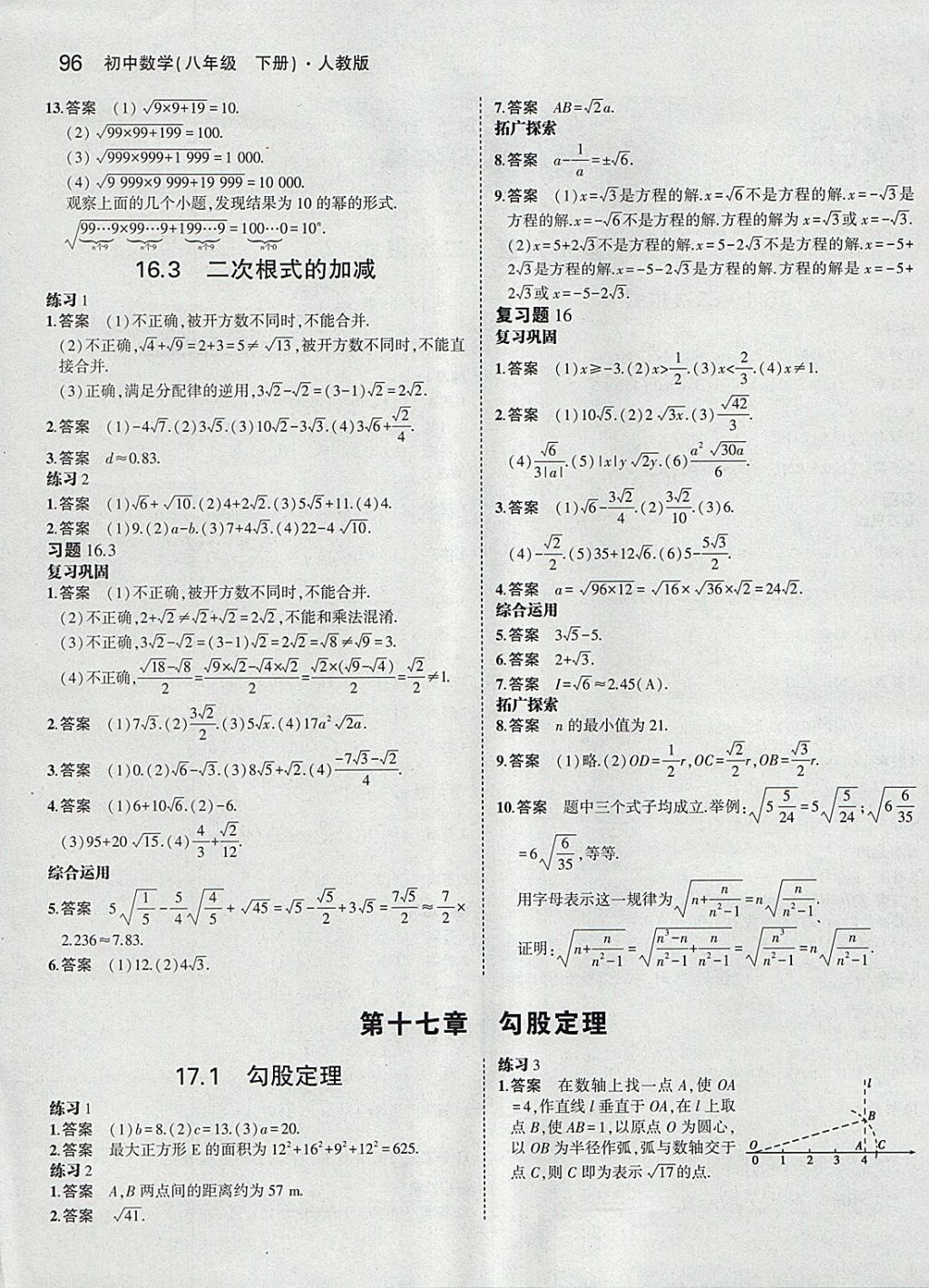 課本人教版八年級(jí)數(shù)學(xué)下冊(cè) 參考答案第2頁(yè)