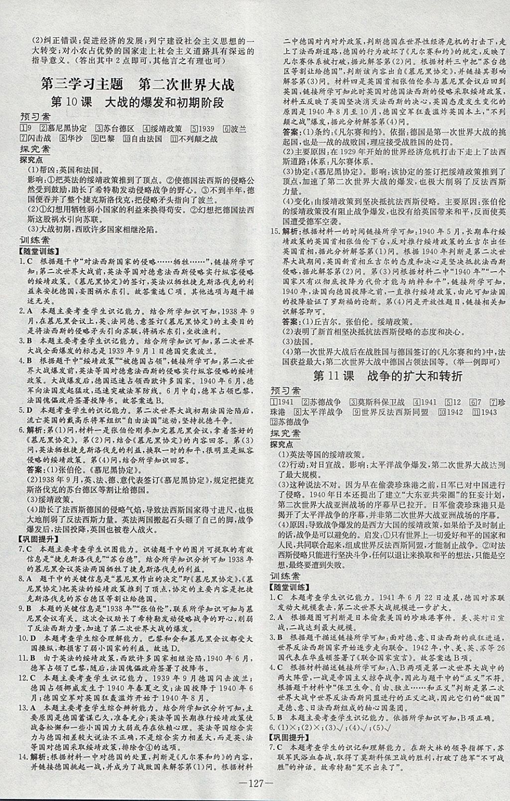 2018年初中同步学习导与练导学探究案九年级历史下册川教版 参考答案第7页