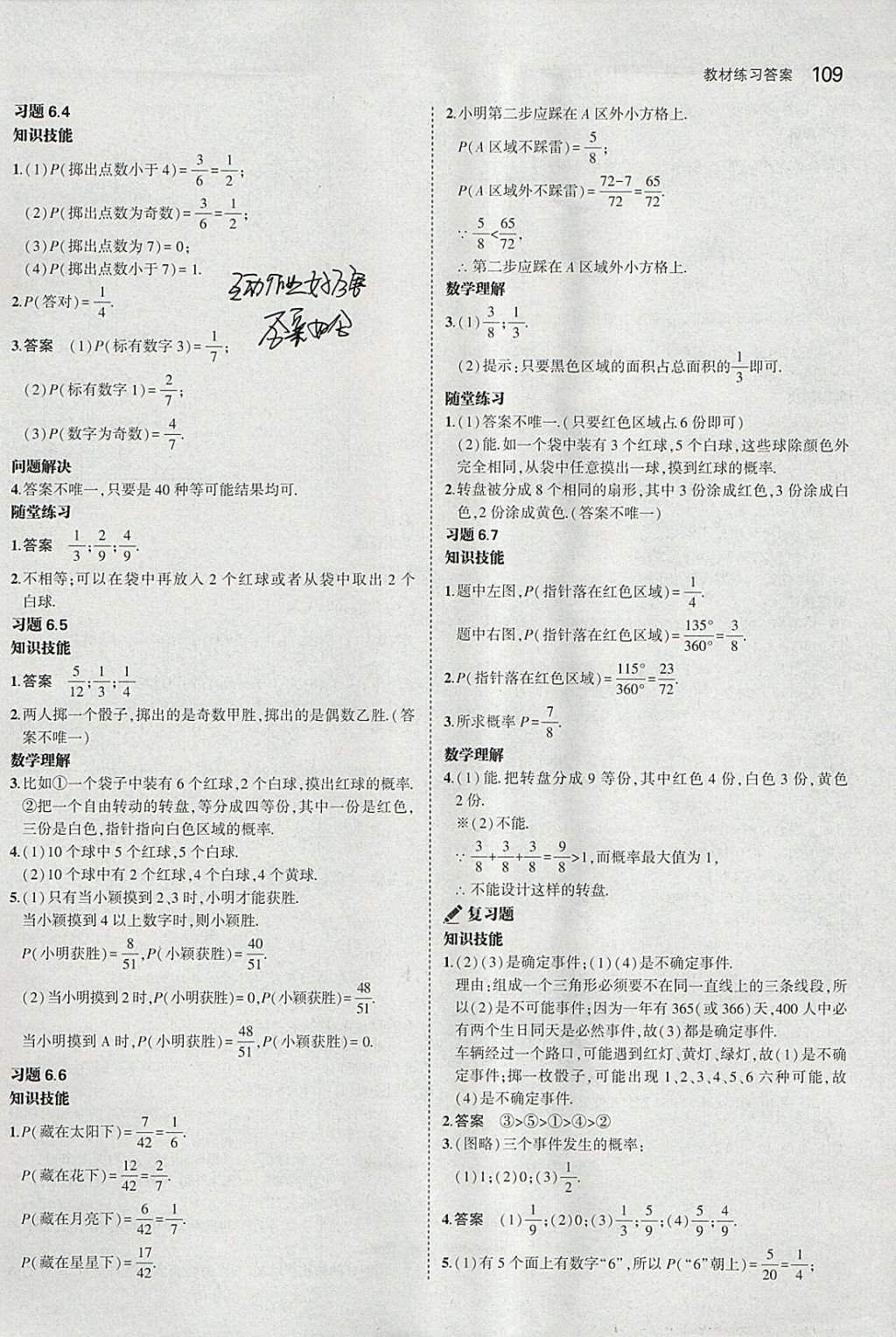 課本北師大版七年級(jí)數(shù)學(xué)下冊(cè) 參考答案第15頁(yè)