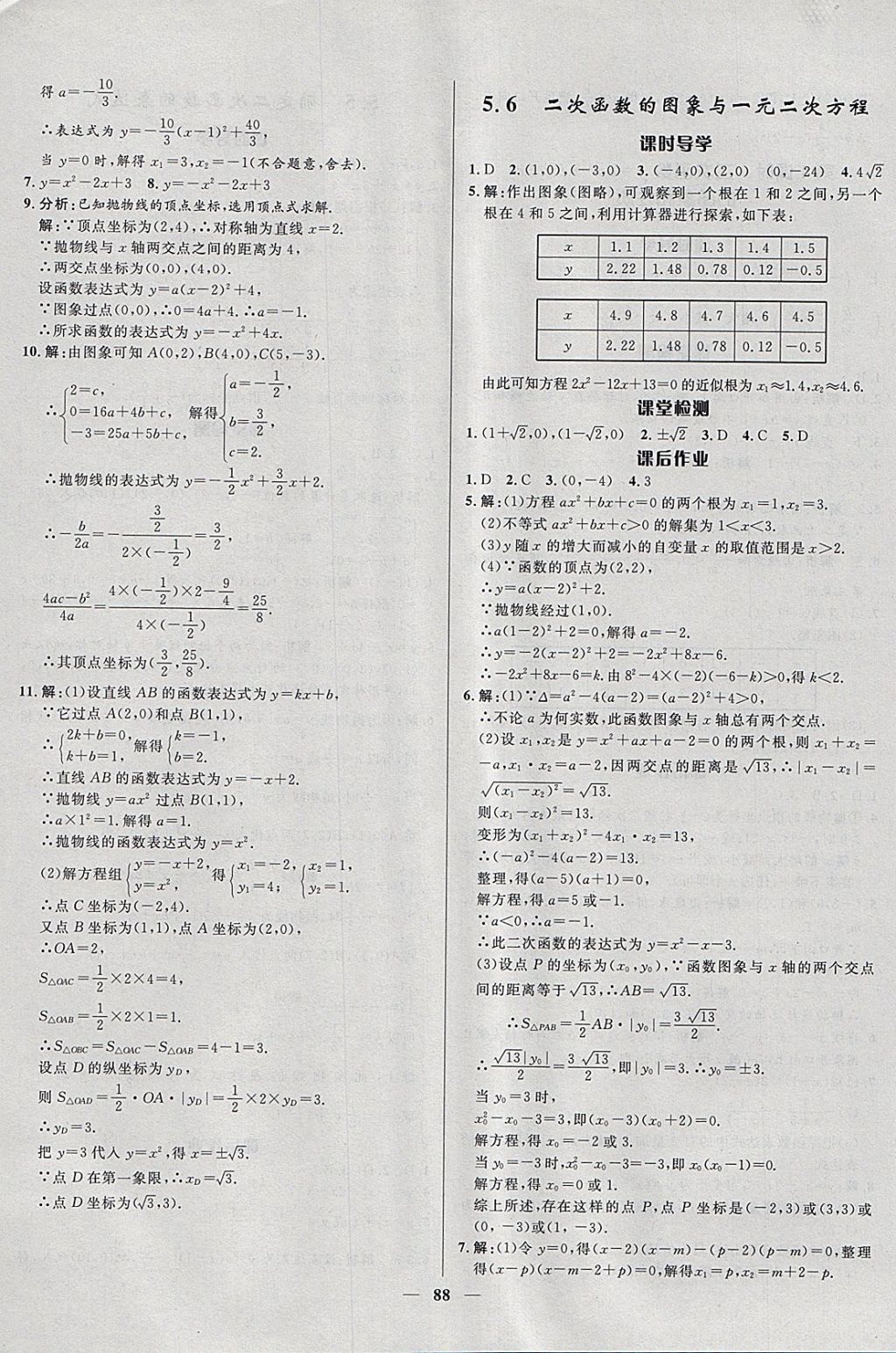 2018年奪冠百分百新導學課時練九年級數(shù)學下冊青島版 參考答案第6頁