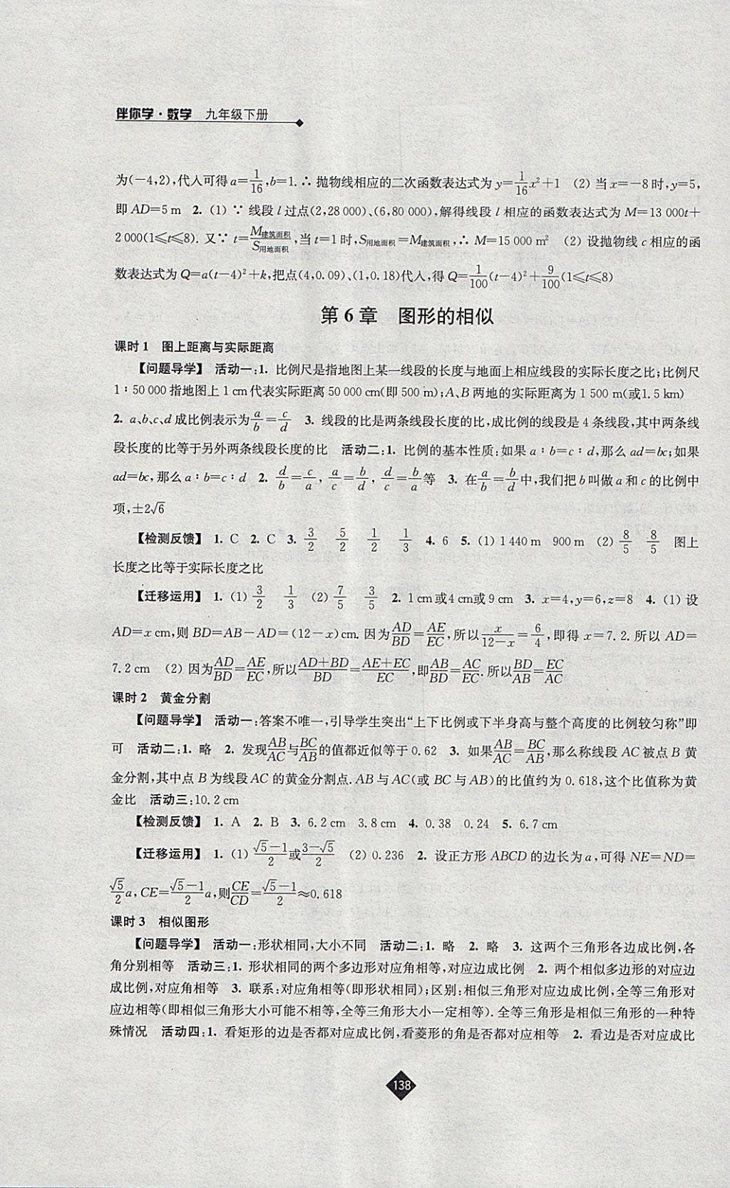 2018年伴你学九年级数学下册苏科版 参考答案第6页