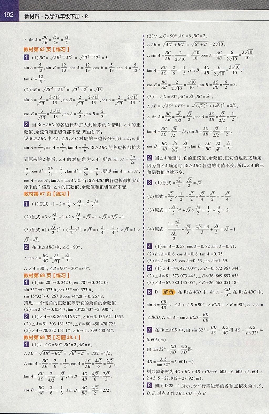 2018年教材幫初中數(shù)學(xué)九年級(jí)下冊(cè)人教版 參考答案第20頁(yè)