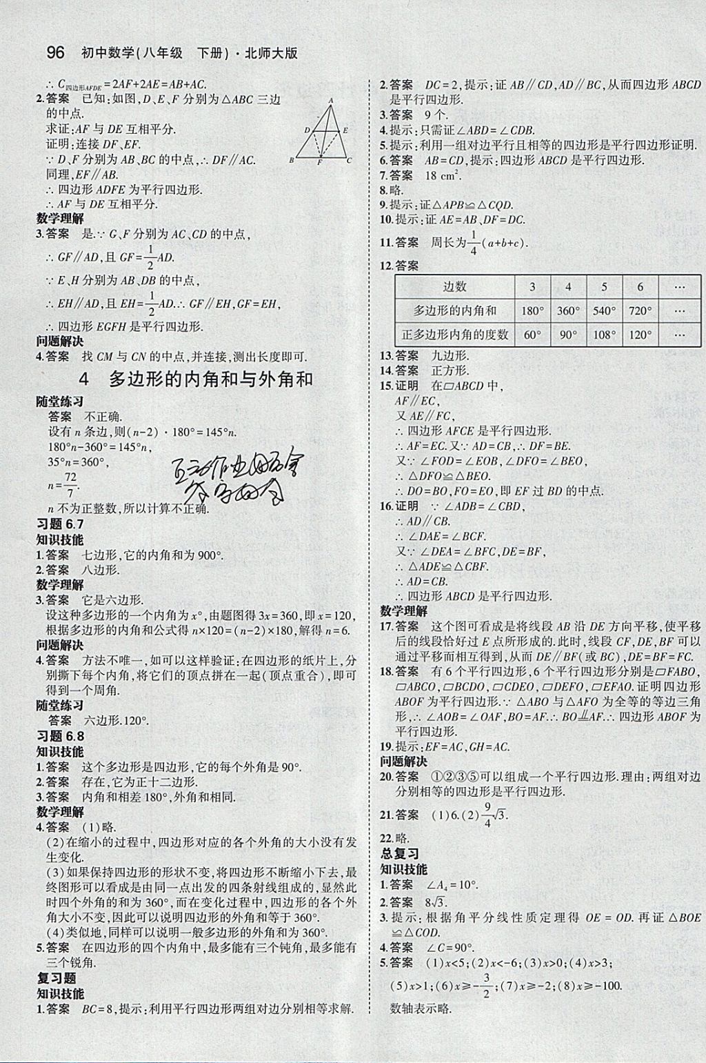 课本北师大版八年级数学下册 参考答案第12页