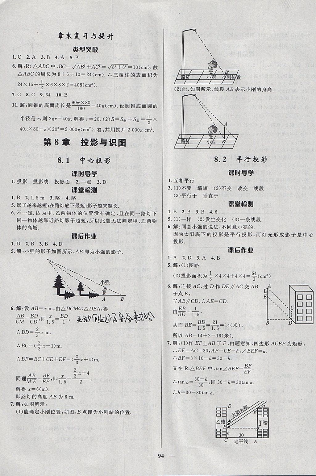 2018年奪冠百分百新導學課時練九年級數(shù)學下冊青島版 參考答案第12頁