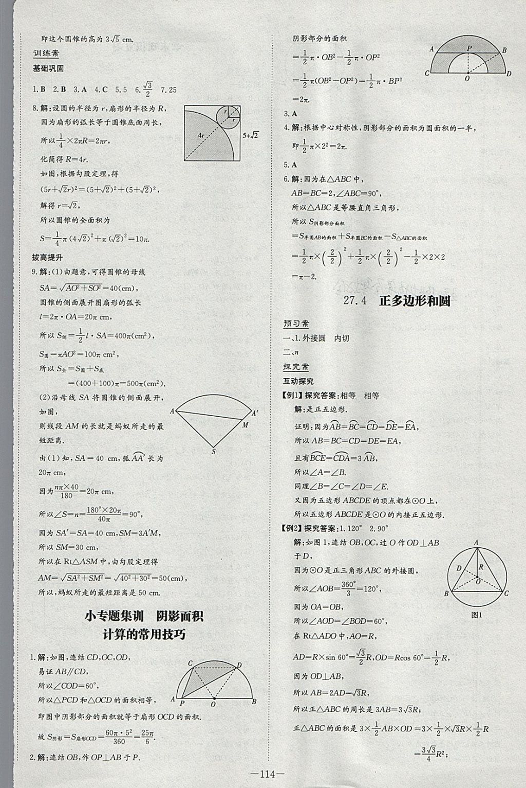 2018年初中同步学习导与练导学探究案九年级数学下册华师大版 参考答案第18页