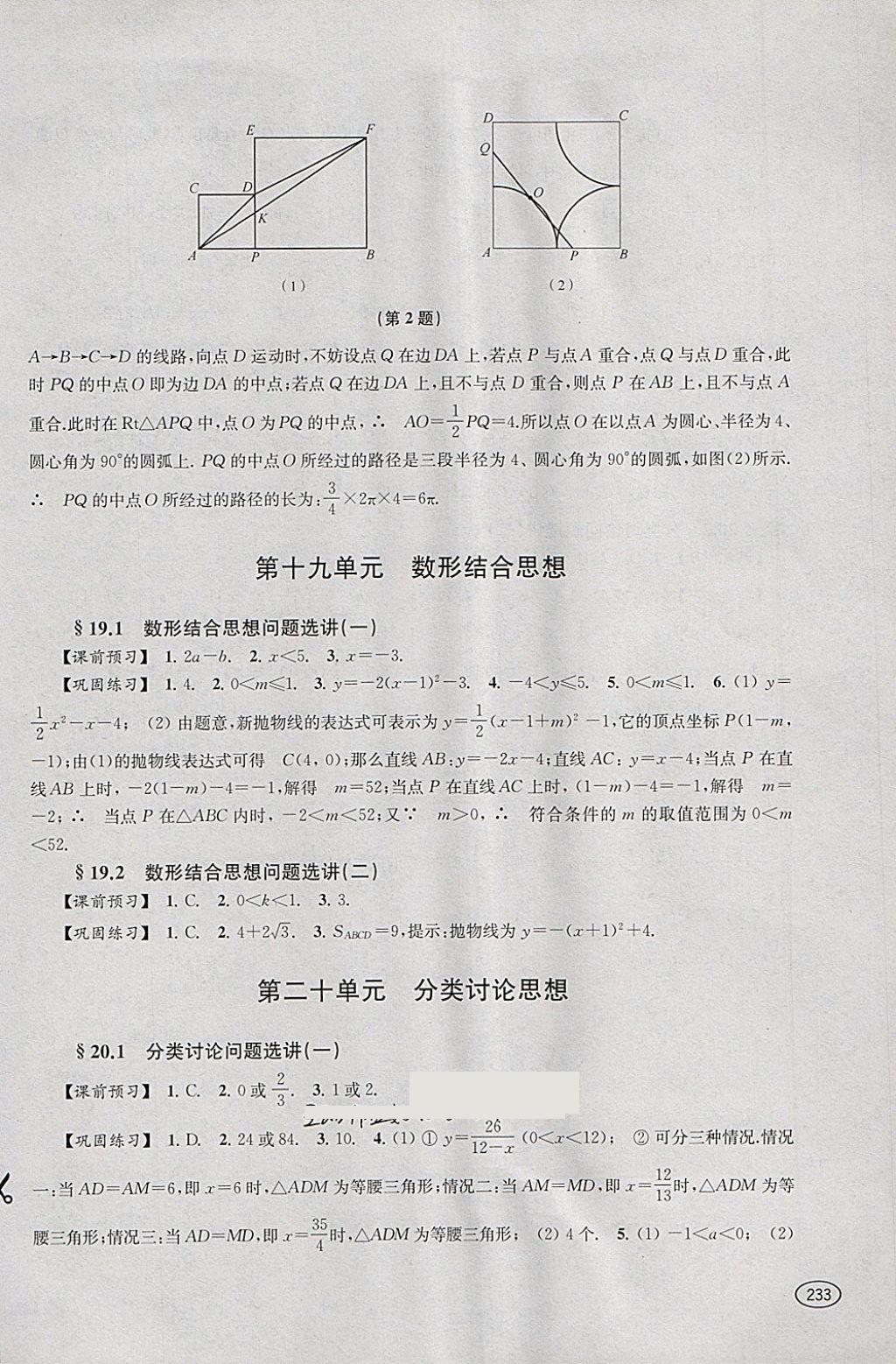 2018年新課程初中學(xué)習(xí)能力自測(cè)叢書(shū)數(shù)學(xué) 參考答案第18頁(yè)