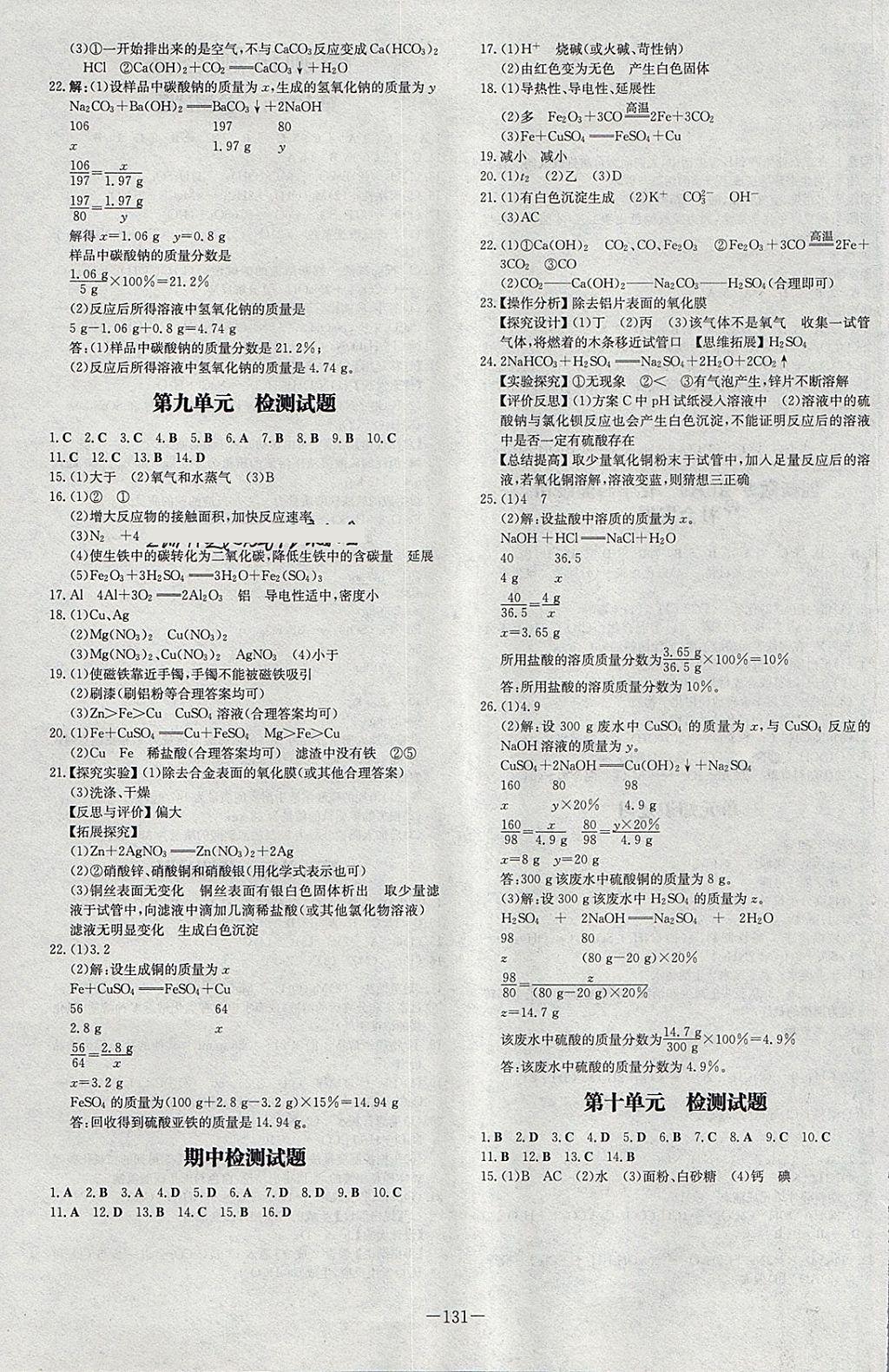 2018年初中同步學(xué)習(xí)導(dǎo)與練導(dǎo)學(xué)探究案九年級(jí)化學(xué)下冊(cè)魯教版 參考答案第11頁