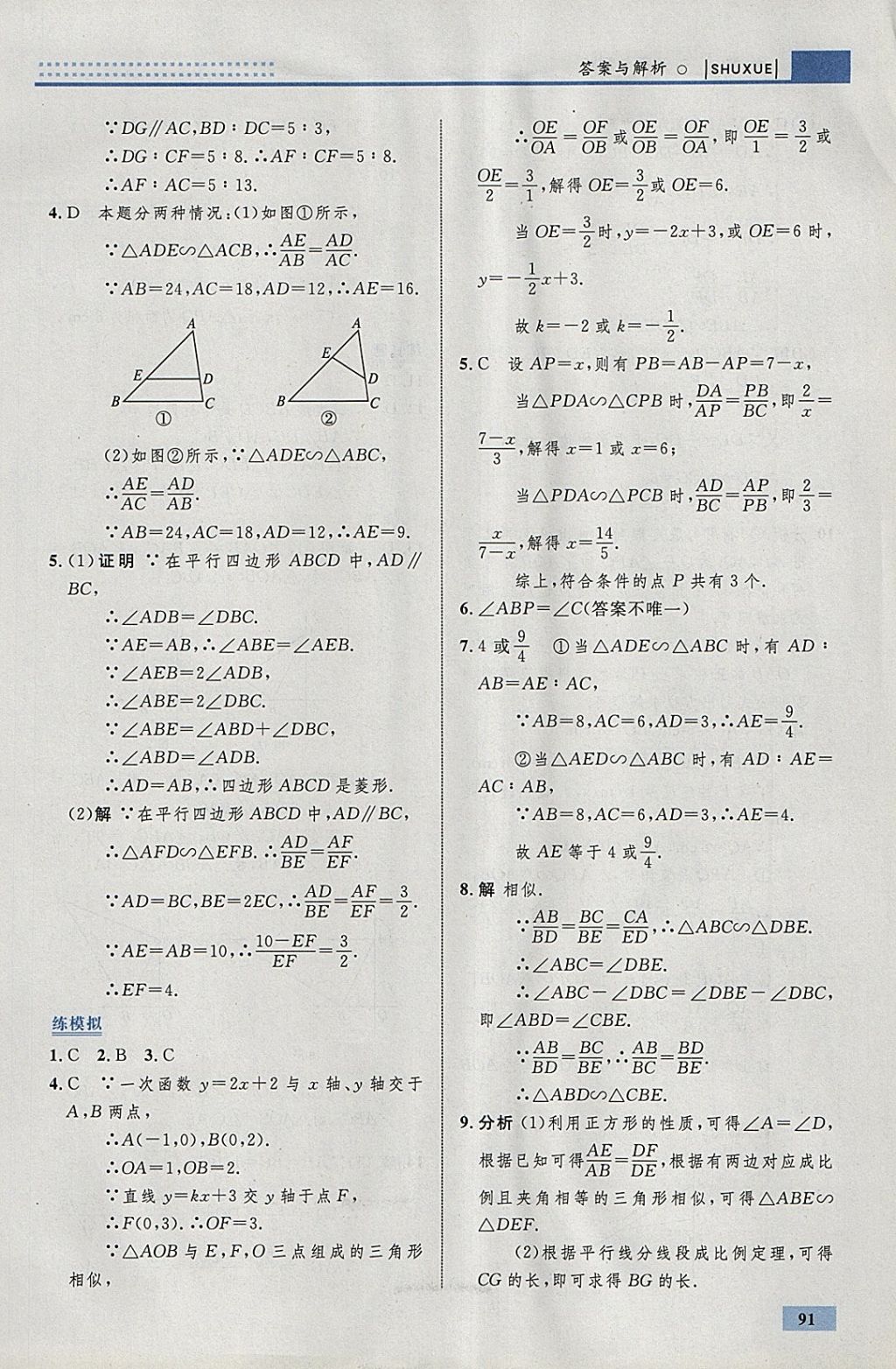 2018年初中同步學(xué)考優(yōu)化設(shè)計九年級數(shù)學(xué)下冊人教版 參考答案第17頁