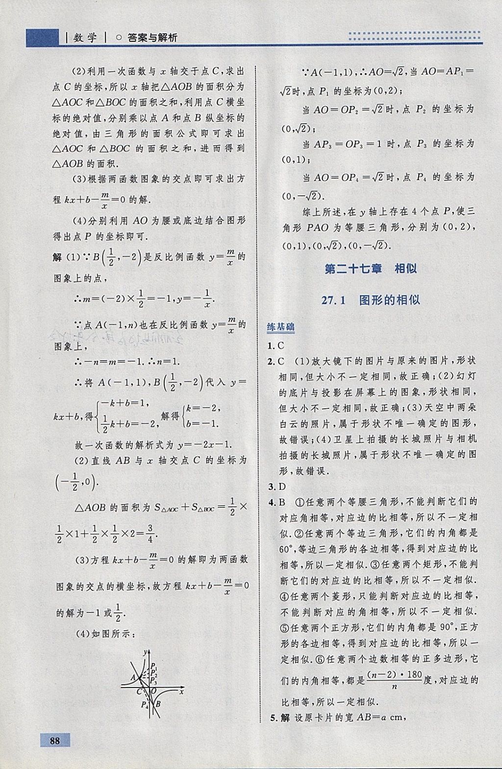 2018年初中同步學(xué)考優(yōu)化設(shè)計(jì)九年級(jí)數(shù)學(xué)下冊(cè)人教版 參考答案第14頁(yè)