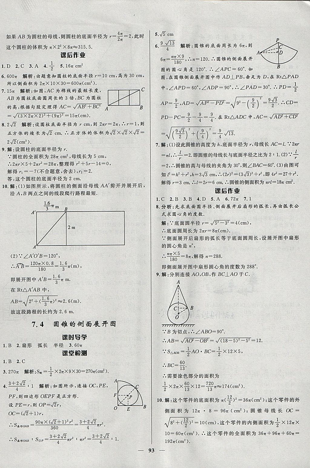 2018年奪冠百分百新導學課時練九年級數(shù)學下冊青島版 參考答案第11頁