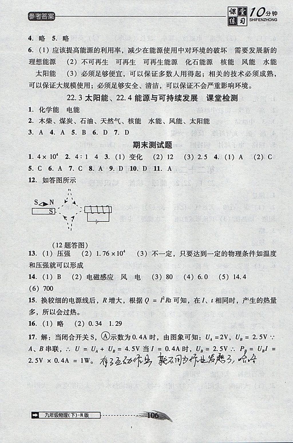 2018年翻轉(zhuǎn)課堂課堂10分鐘九年級物理下冊人教版 參考答案第14頁