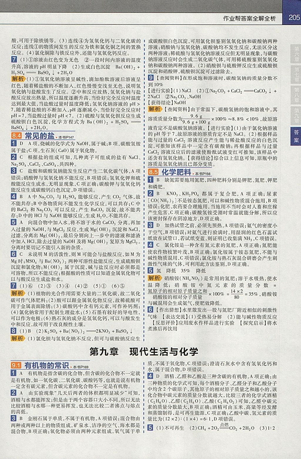 2018年教材幫初中化學(xué)九年級(jí)下冊科粵版 參考答案第5頁