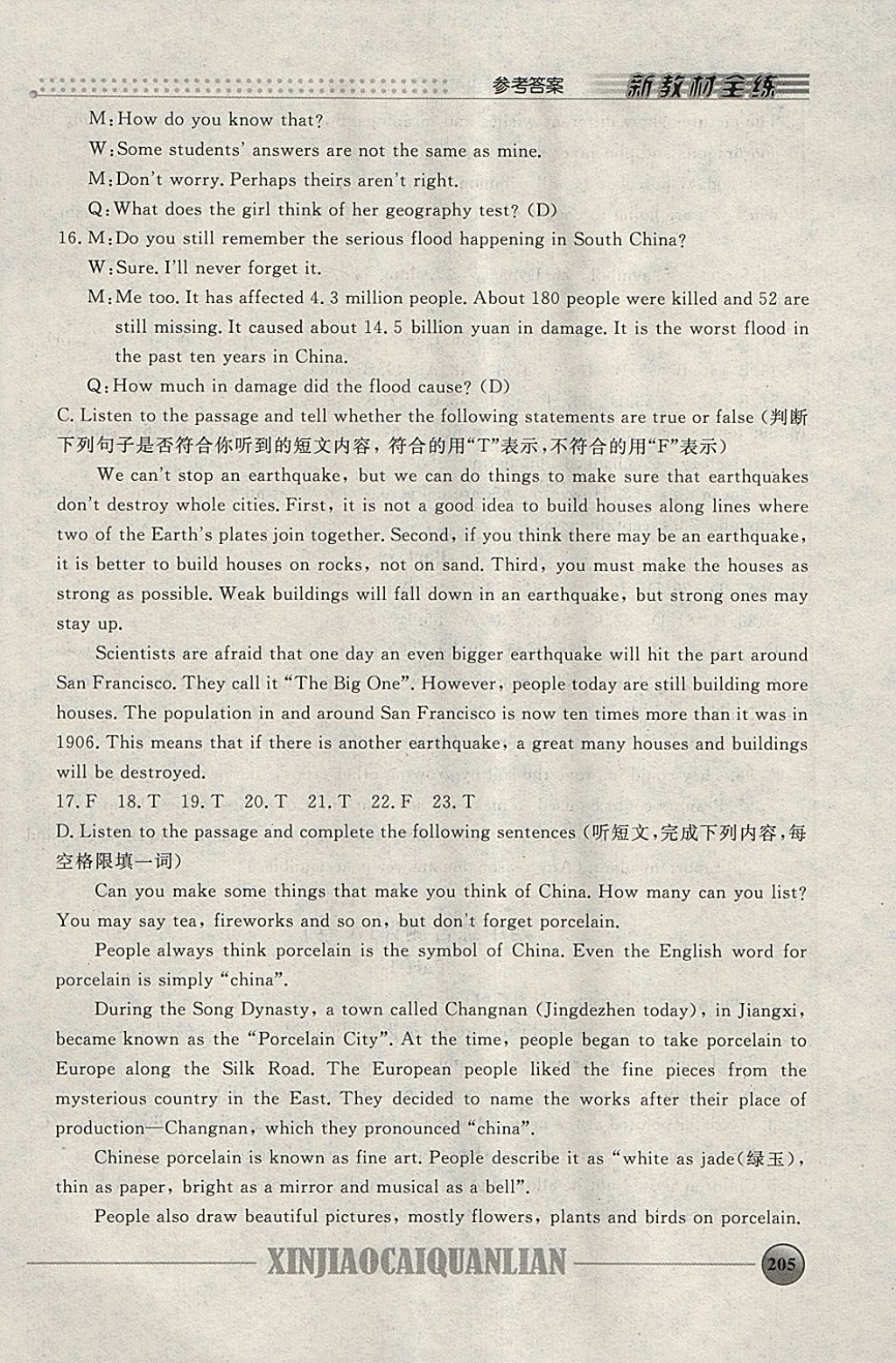 2018年鐘書金牌新教材全練九年級(jí)英語(yǔ)下冊(cè)牛津版 參考答案第17頁(yè)