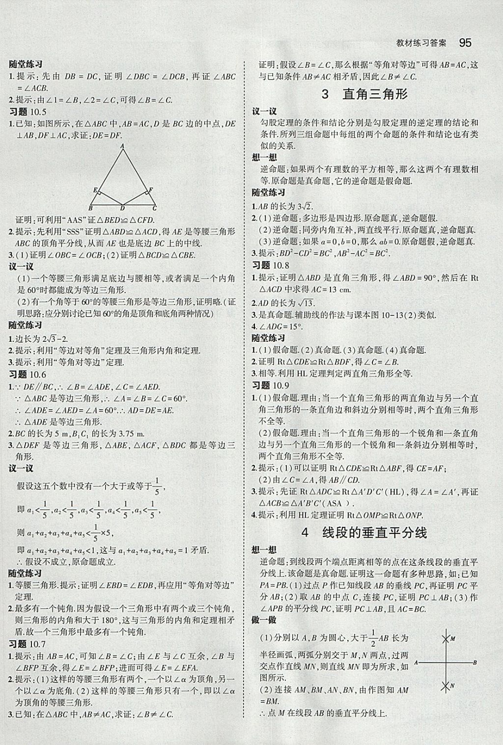 课本鲁教版七年级数学下册五四制&nbsp;参考答案第9页