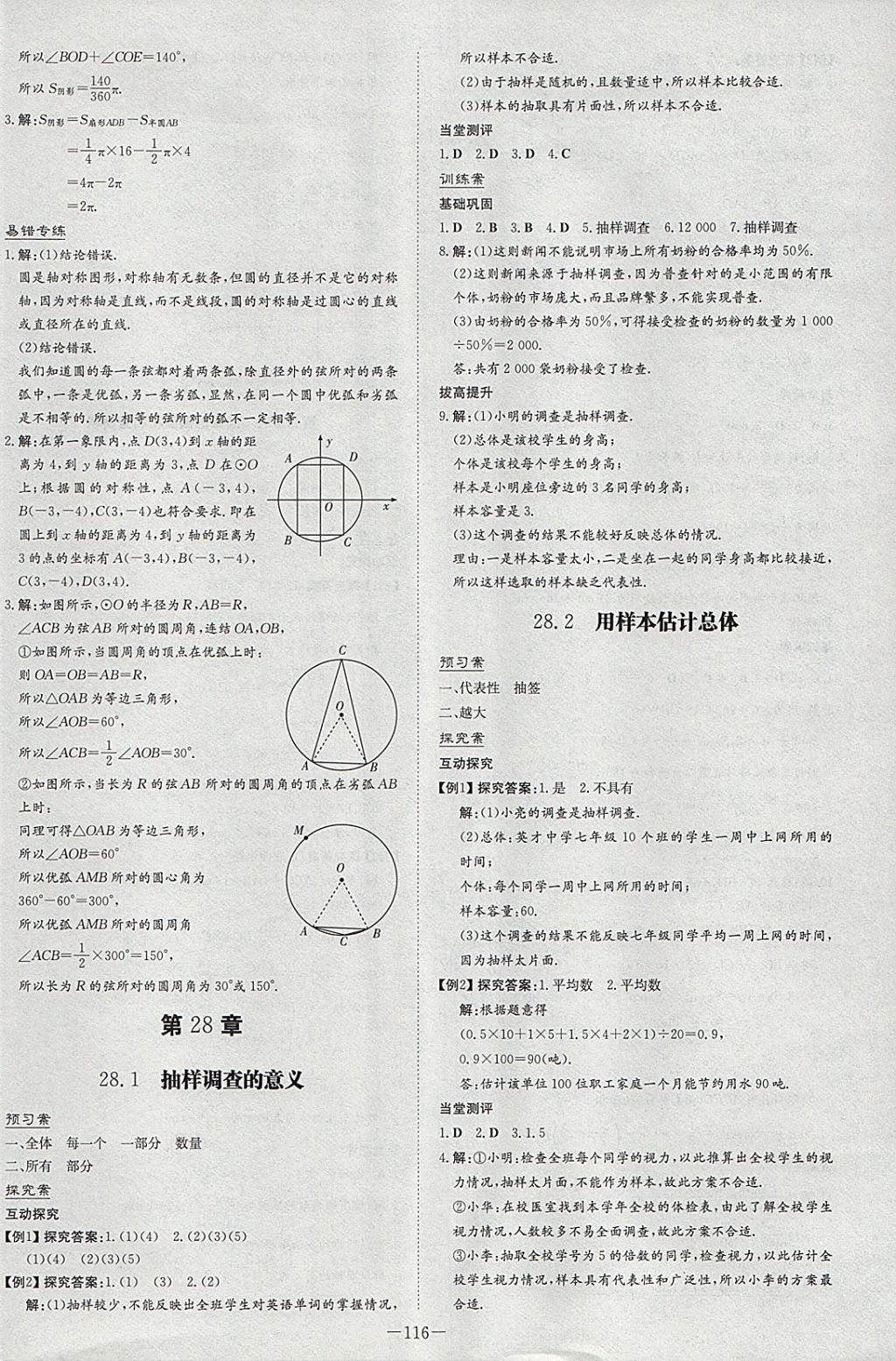 2018年初中同步學習導與練導學探究案九年級數學下冊華師大版 參考答案第20頁