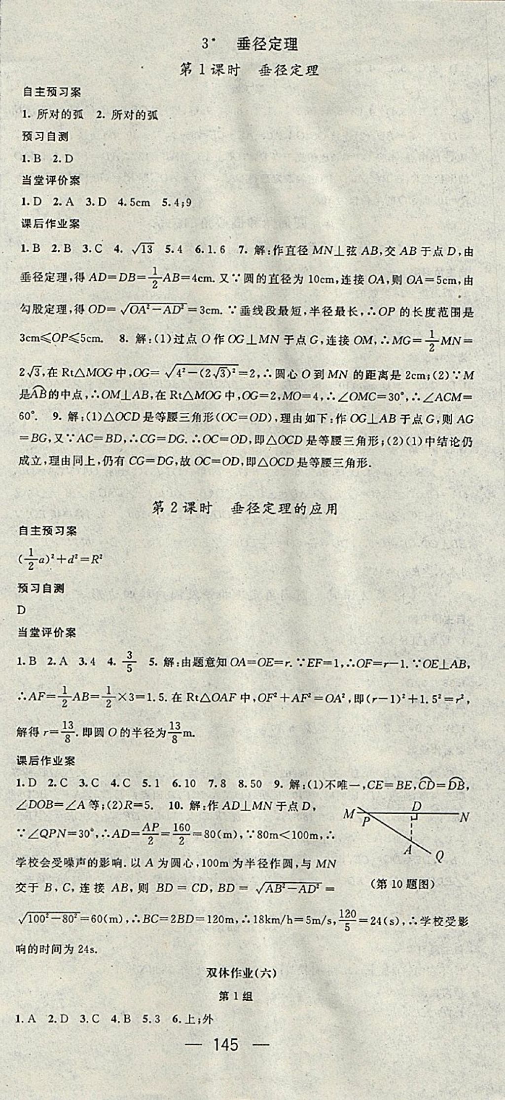 2018年名师测控九年级数学下册北师大版 参考答案第15页