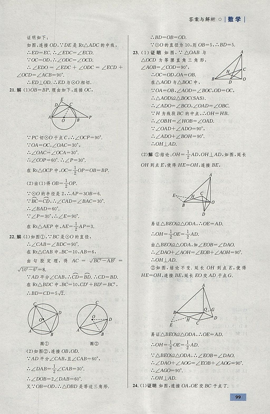 2018年初中同步學(xué)考優(yōu)化設(shè)計九年級數(shù)學(xué)下冊滬科版 參考答案第25頁