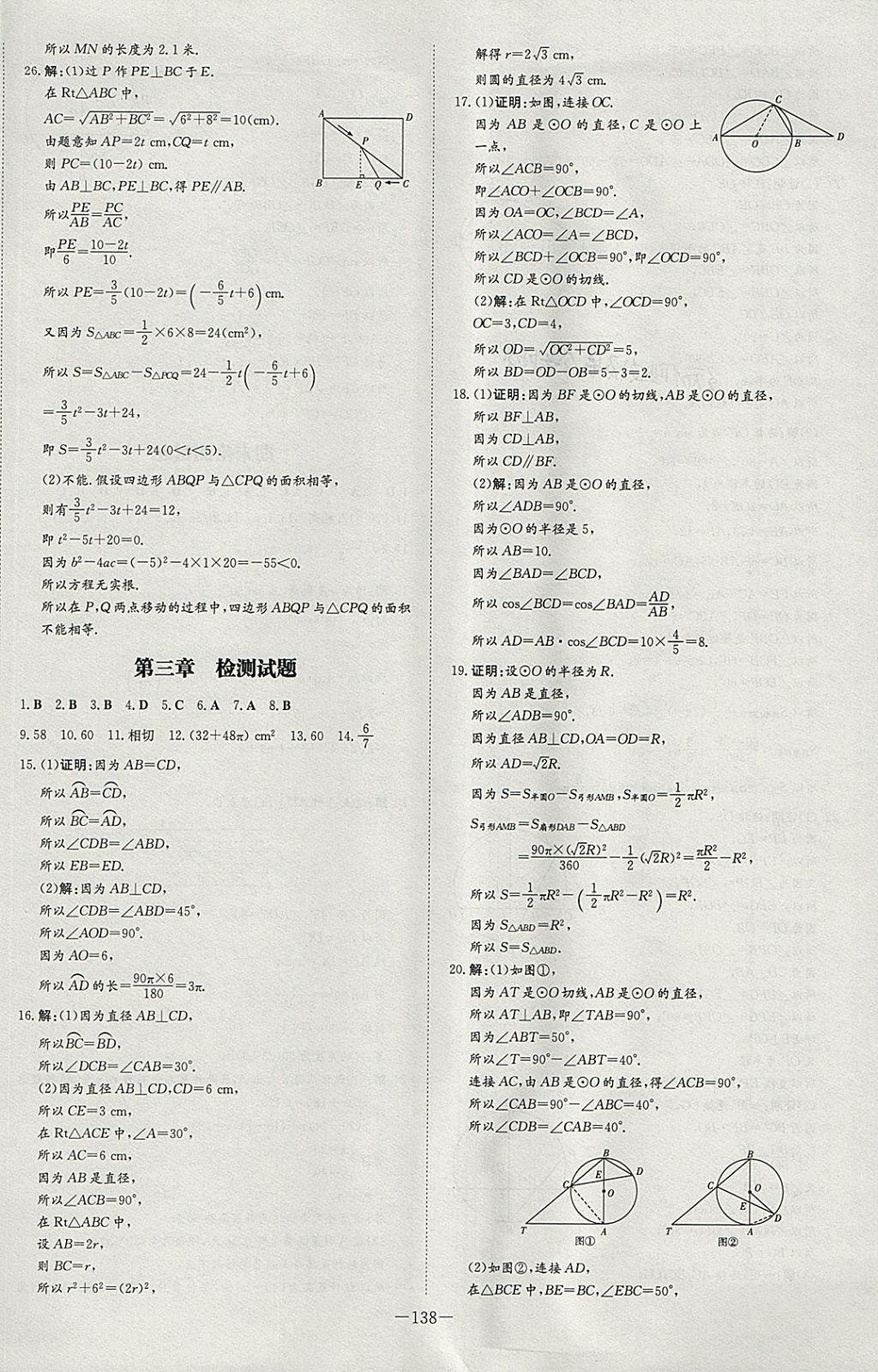 2018年初中同步学习导与练导学探究案九年级数学下册北师大版 参考答案第26页