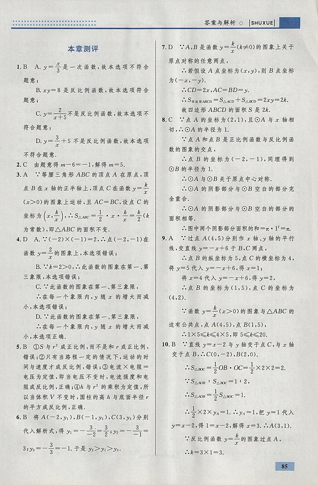 2018年初中同步學考優(yōu)化設(shè)計九年級數(shù)學下冊人教版 參考答案第11頁