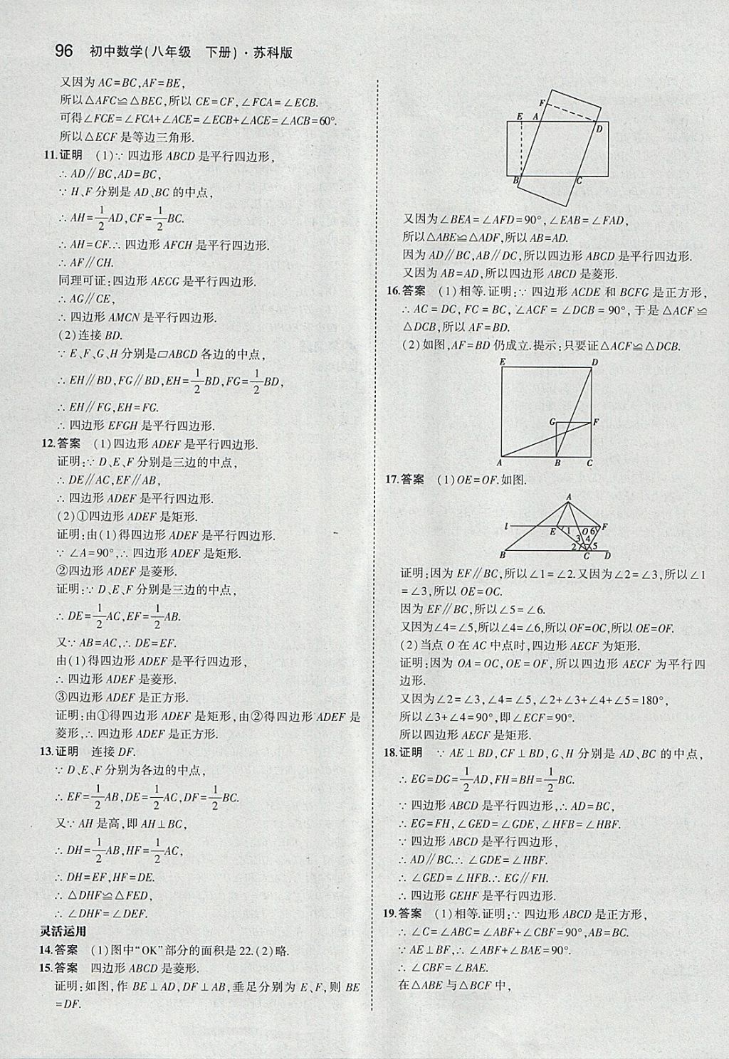 课本苏科版八年级数学下册 参考答案第10页