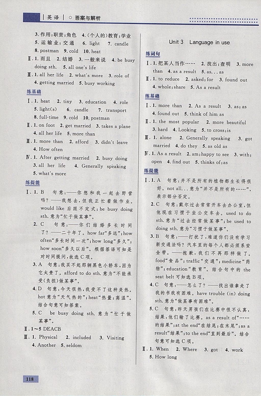 2018年初中同步学考优化设计九年级英语下册外研版 参考答案第12页