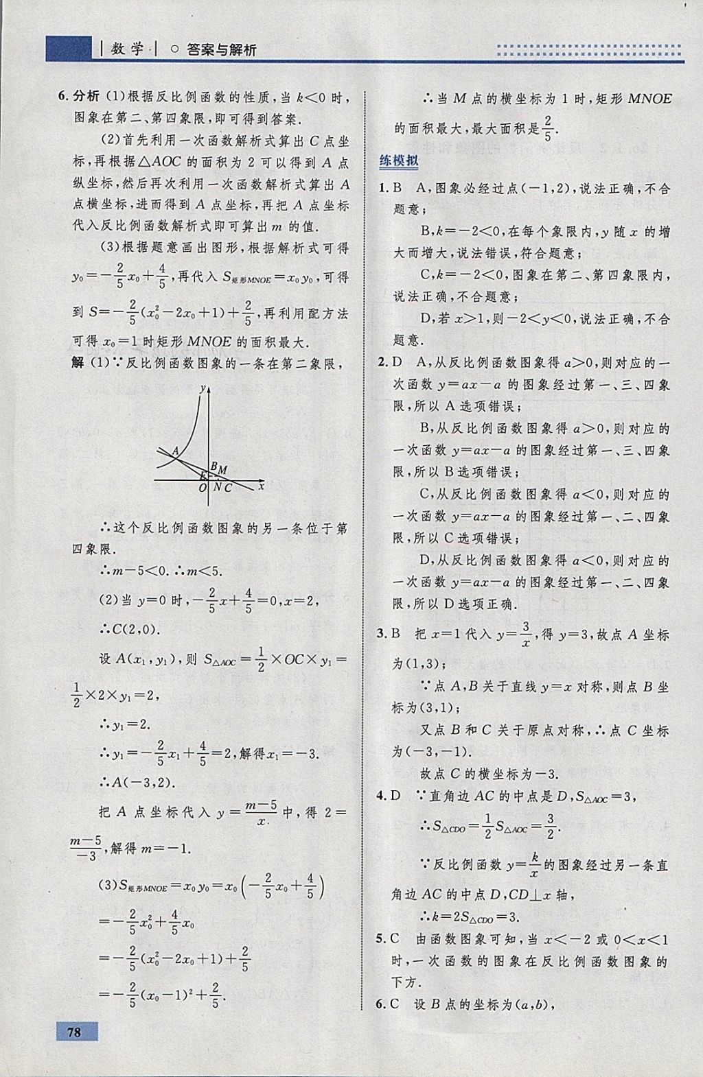 2018年初中同步學(xué)考優(yōu)化設(shè)計九年級數(shù)學(xué)下冊人教版 參考答案第4頁