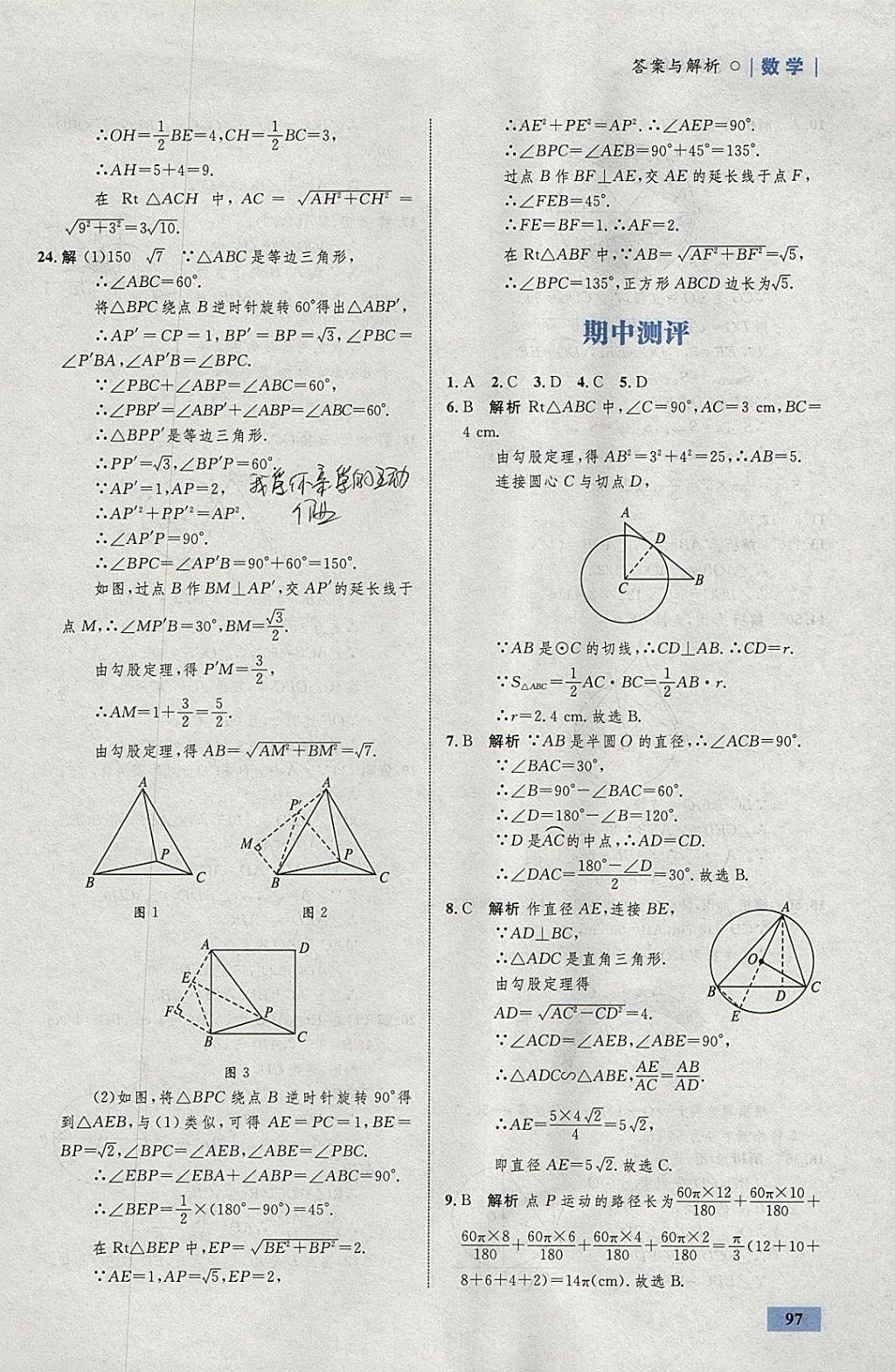 2018年初中同步學(xué)考優(yōu)化設(shè)計(jì)九年級(jí)數(shù)學(xué)下冊(cè)滬科版 參考答案第23頁(yè)