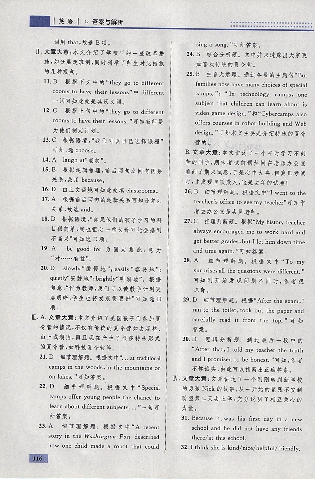 2018年初中同步學(xué)考優(yōu)化設(shè)計(jì)九年級(jí)英語(yǔ)下冊(cè)外研版 參考答案第10頁(yè)