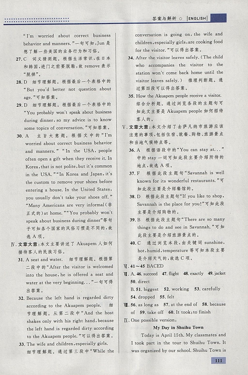 2018年初中同步学考优化设计九年级英语下册外研版 参考答案第5页