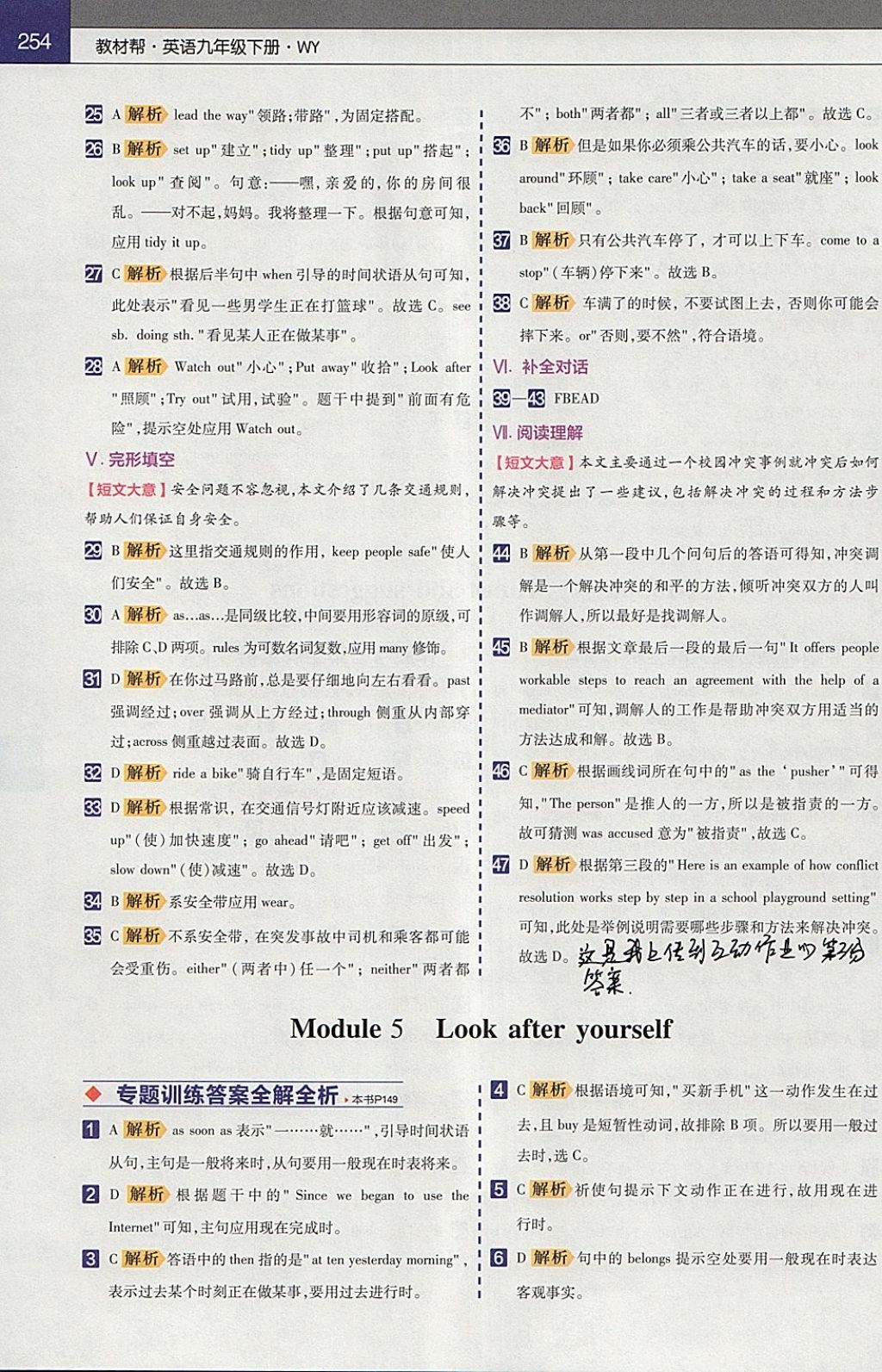 2018年教材幫初中英語九年級下冊外研版 參考答案第6頁