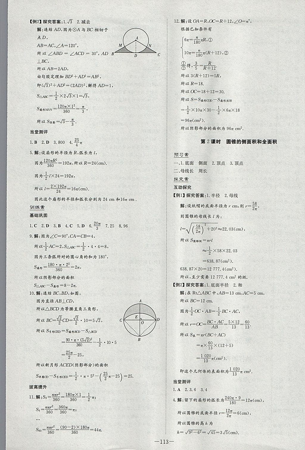 2018年初中同步学习导与练导学探究案九年级数学下册华师大版 参考答案第17页