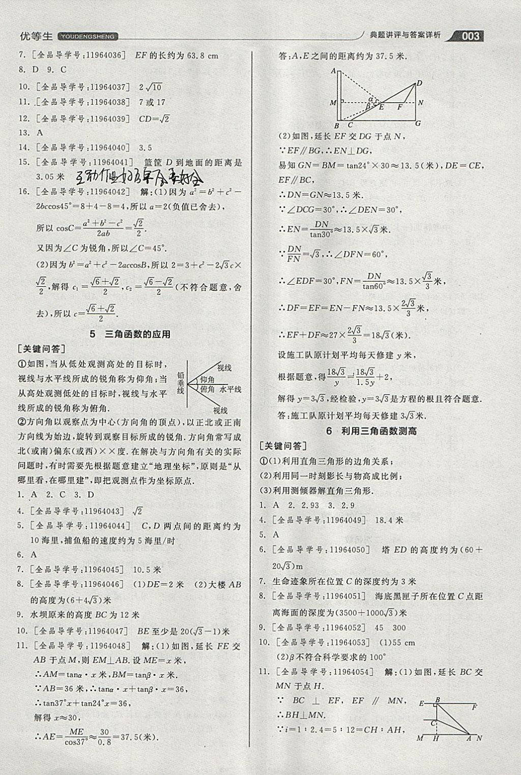 2018年全品优等生同步作业加思维特训九年级数学下册北师大版&nbsp;参考答案第3页