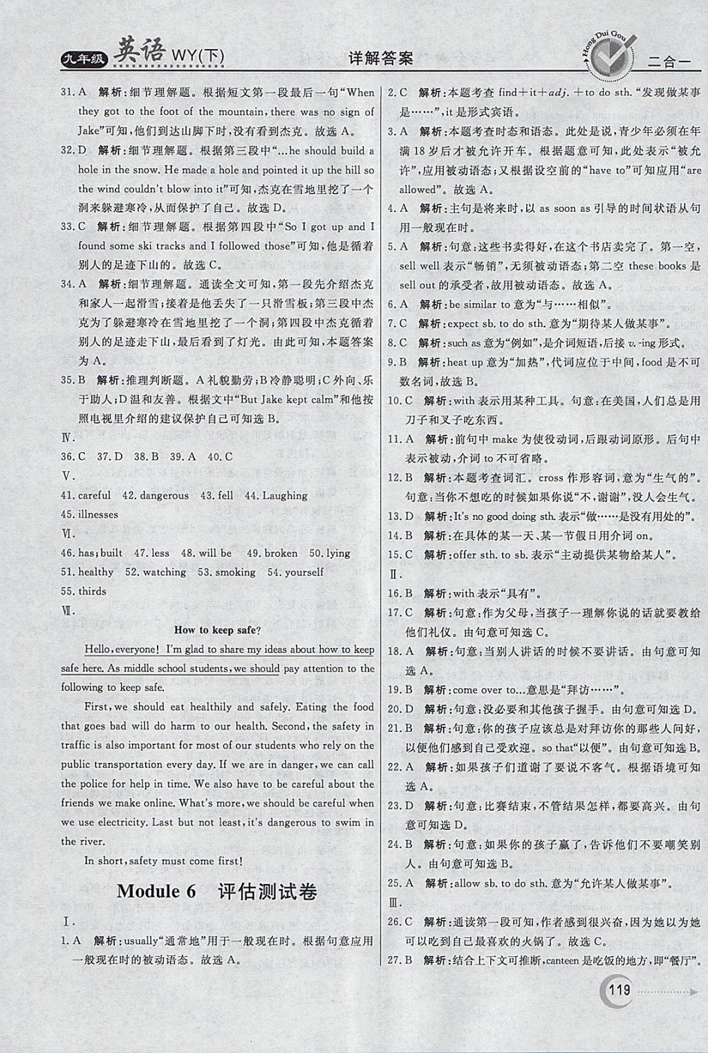 2018年紅對勾45分鐘作業(yè)與單元評估九年級英語下冊外研版 參考答案第27頁