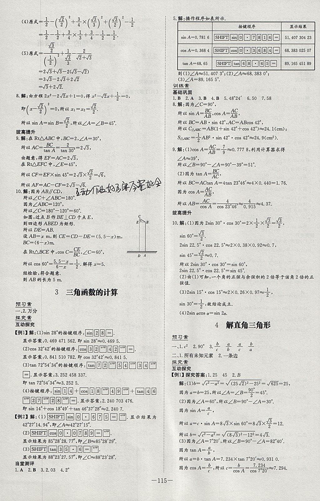 2018年初中同步学习导与练导学探究案九年级数学下册北师大版 参考答案第3页