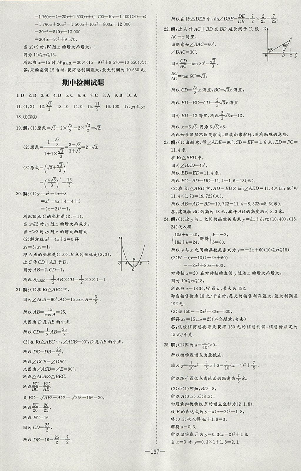 2018年初中同步学习导与练导学探究案九年级数学下册北师大版 参考答案第25页