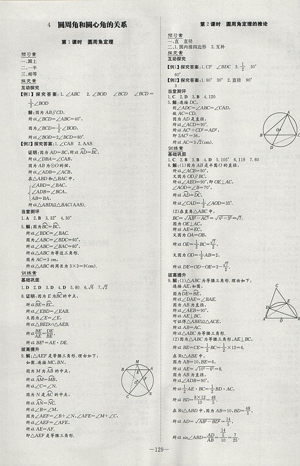 2018年初中同步学习导与练导学探究案九年级数学下册北师大版 参考答案第17页