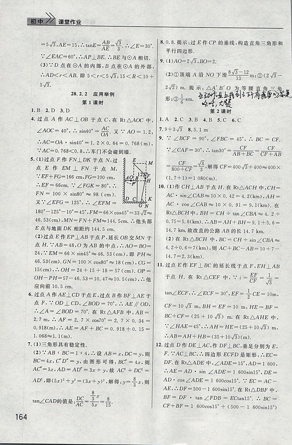 2018年長江作業(yè)本課堂作業(yè)九年級數(shù)學(xué)下冊 參考答案第8頁