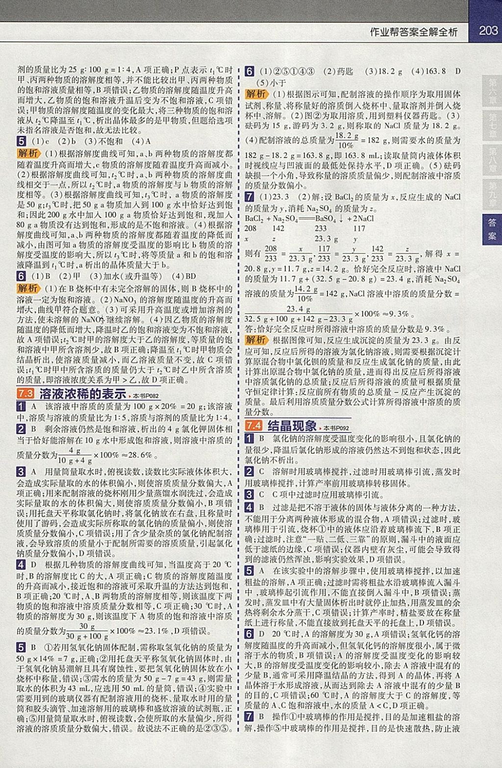 2018年教材幫初中化學(xué)九年級(jí)下冊(cè)科粵版 參考答案第3頁(yè)