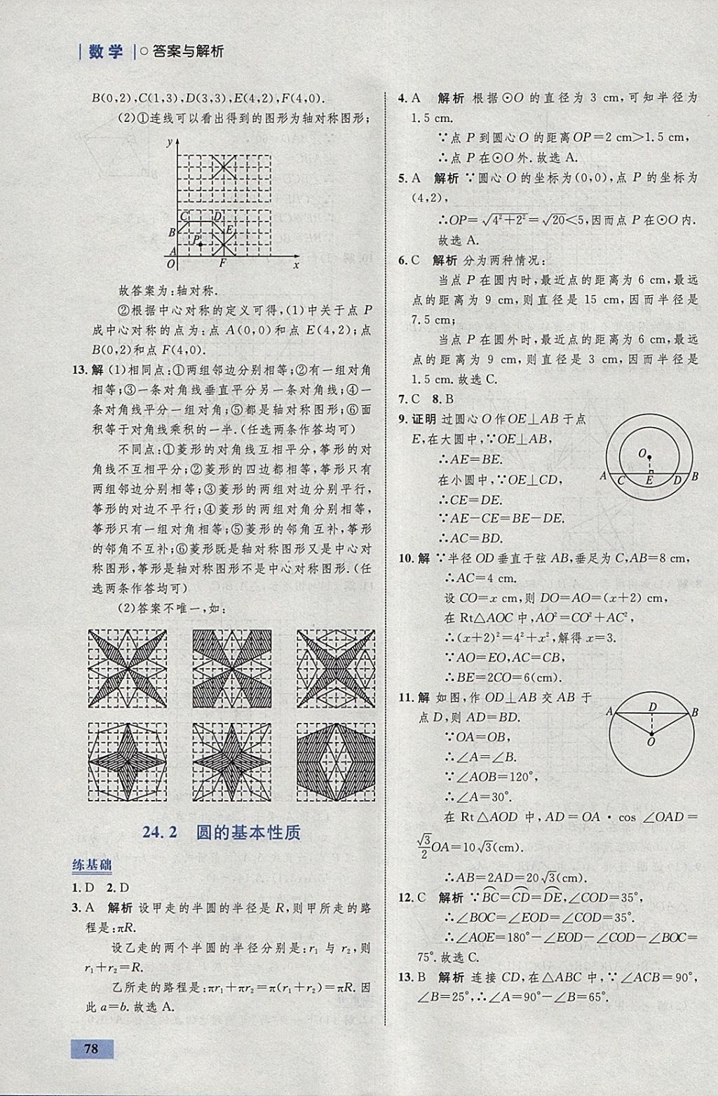 2018年初中同步學(xué)考優(yōu)化設(shè)計(jì)九年級數(shù)學(xué)下冊滬科版 參考答案第4頁