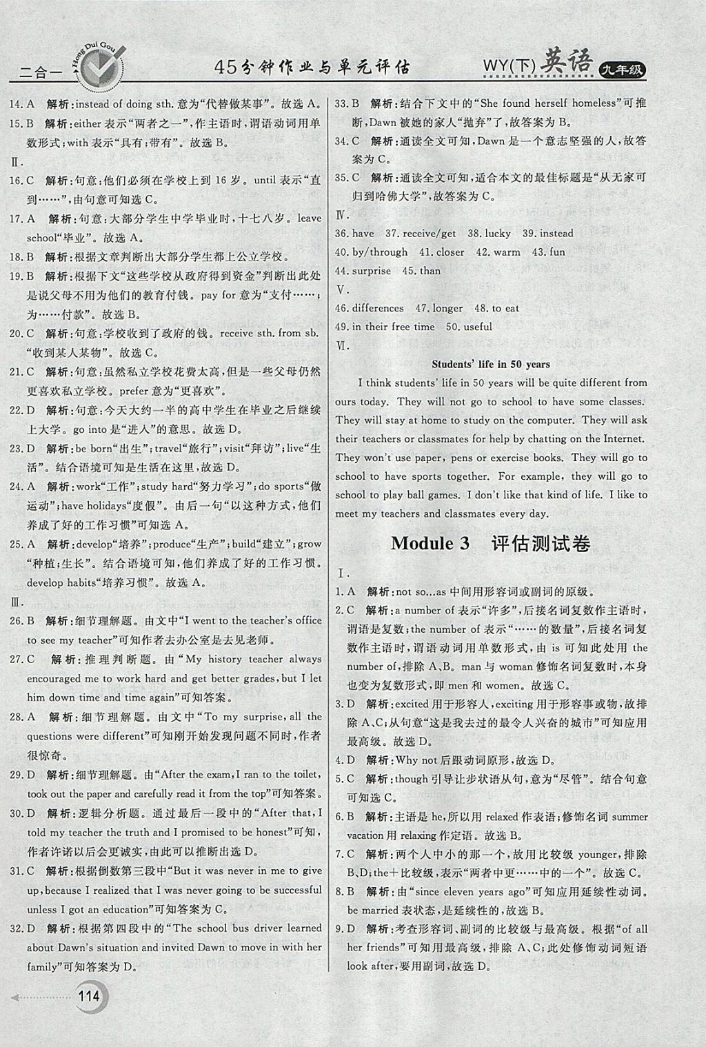 2018年紅對勾45分鐘作業(yè)與單元評估九年級英語下冊外研版 參考答案第22頁