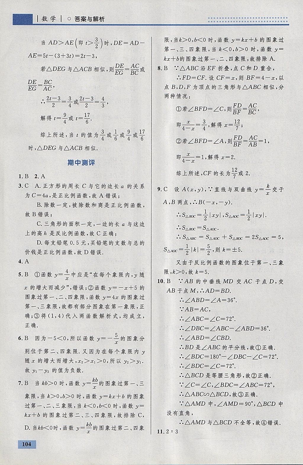 2018年初中同步學(xué)考優(yōu)化設(shè)計(jì)九年級(jí)數(shù)學(xué)下冊(cè)人教版 參考答案第30頁