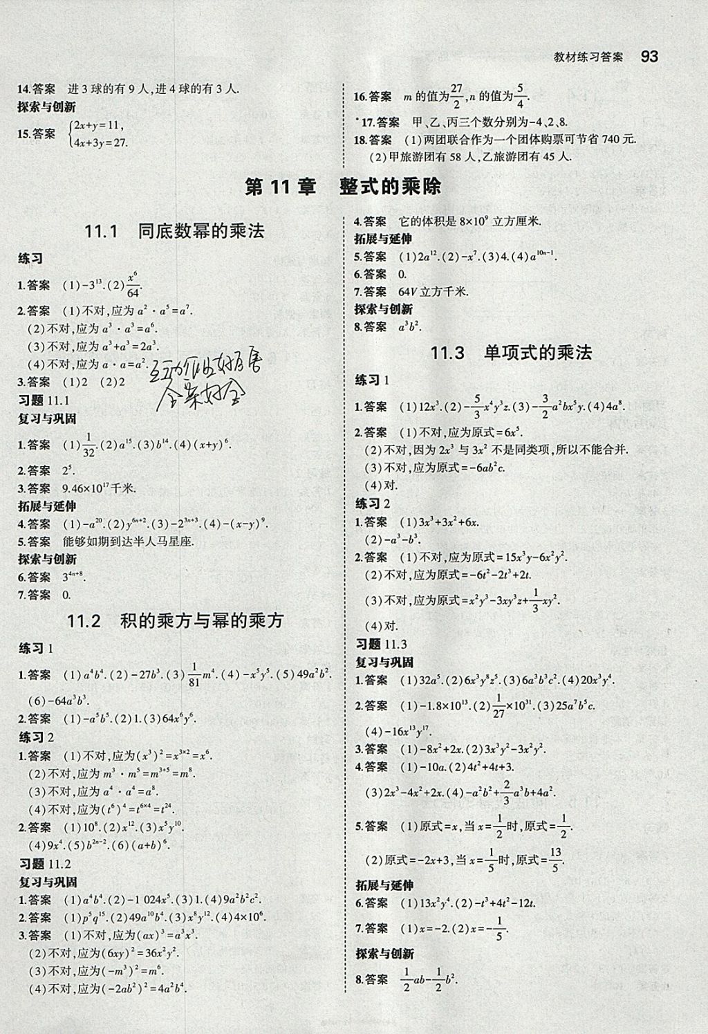 课本青岛版七年级数学下册 参考答案第7页