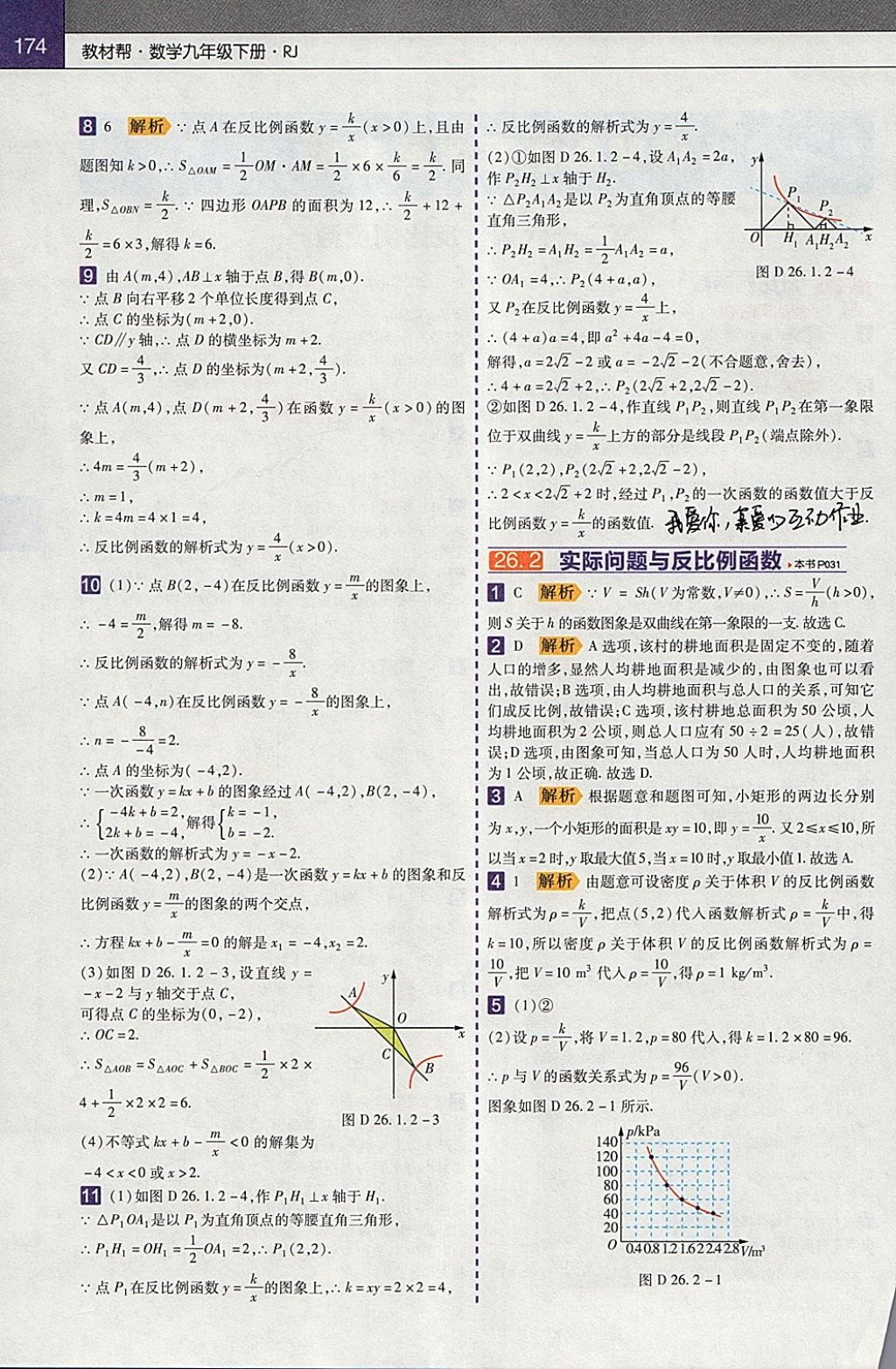 2018年教材幫初中數(shù)學(xué)九年級(jí)下冊(cè)人教版 參考答案第2頁(yè)