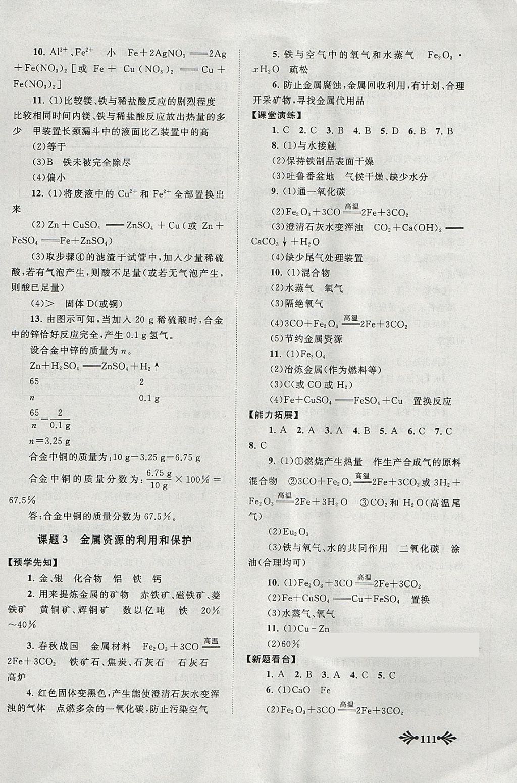 2018年自主學(xué)習(xí)當(dāng)堂反饋九年級化學(xué)下冊人教版 參考答案第2頁