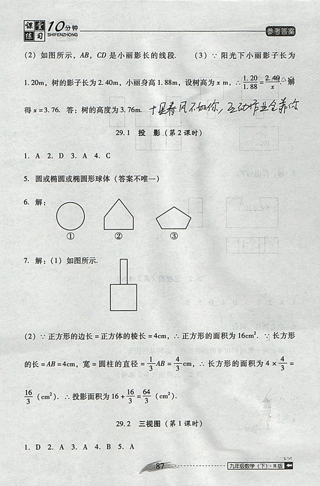 2018年翻转课堂课堂10分钟九年级数学下册人教版 参考答案第15页