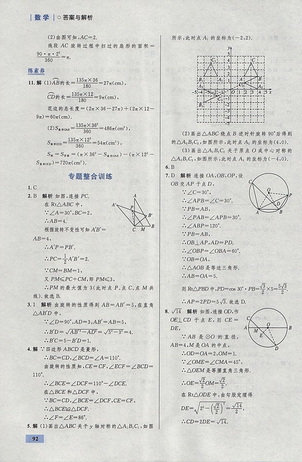 2018年初中同步學考優(yōu)化設計九年級數(shù)學下冊滬科版 參考答案第18頁