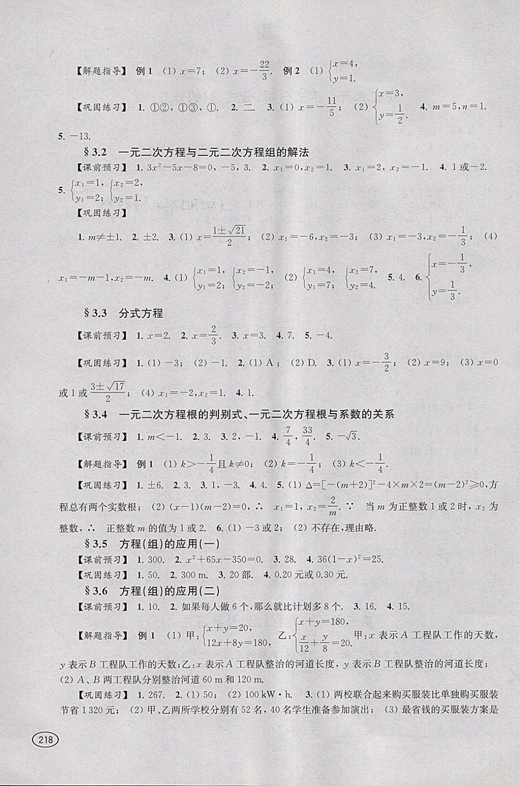 2018年新課程初中學(xué)習(xí)能力自測叢書數(shù)學(xué) 參考答案第3頁