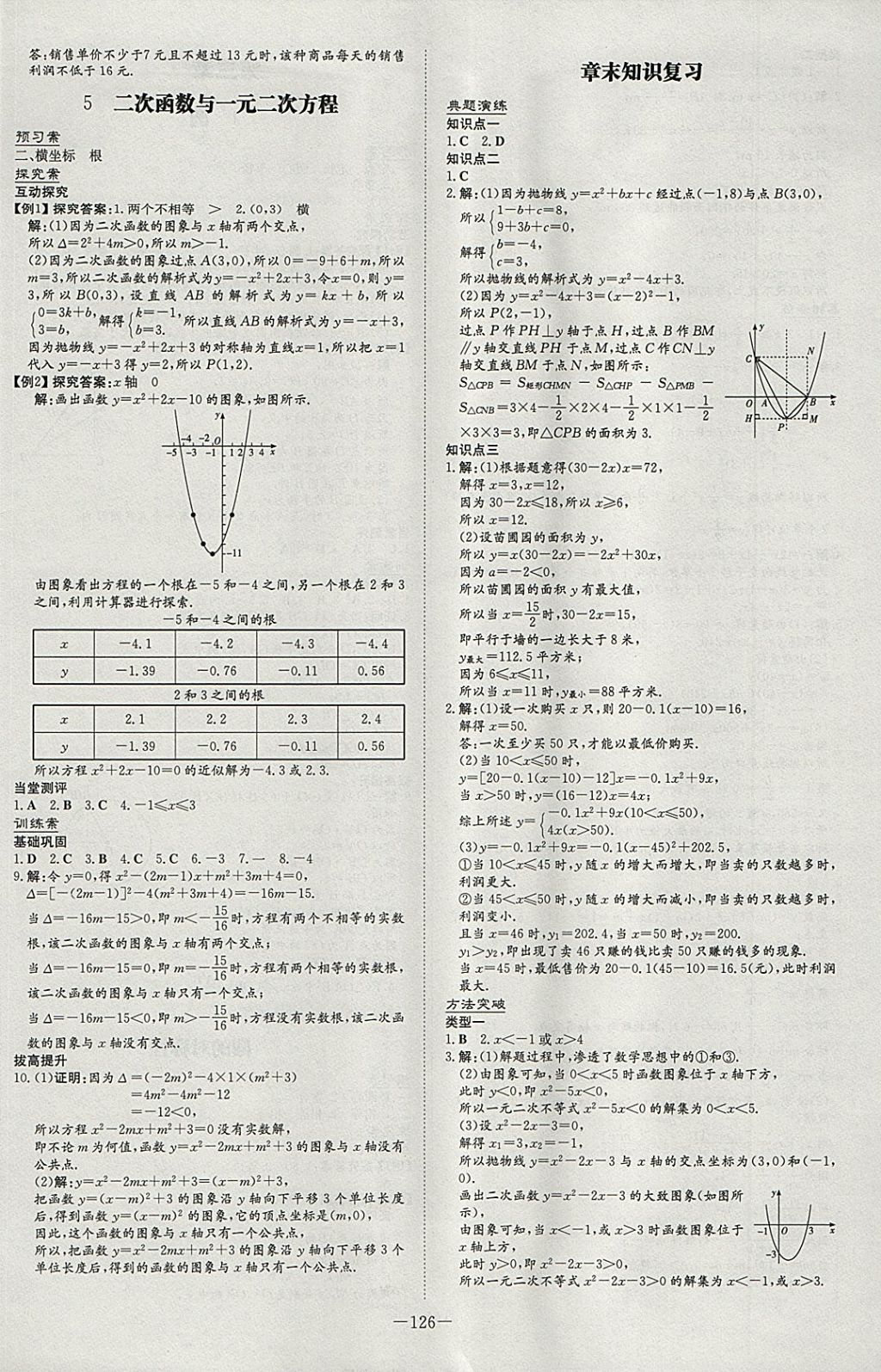 2018年初中同步学习导与练导学探究案九年级数学下册北师大版 参考答案第14页