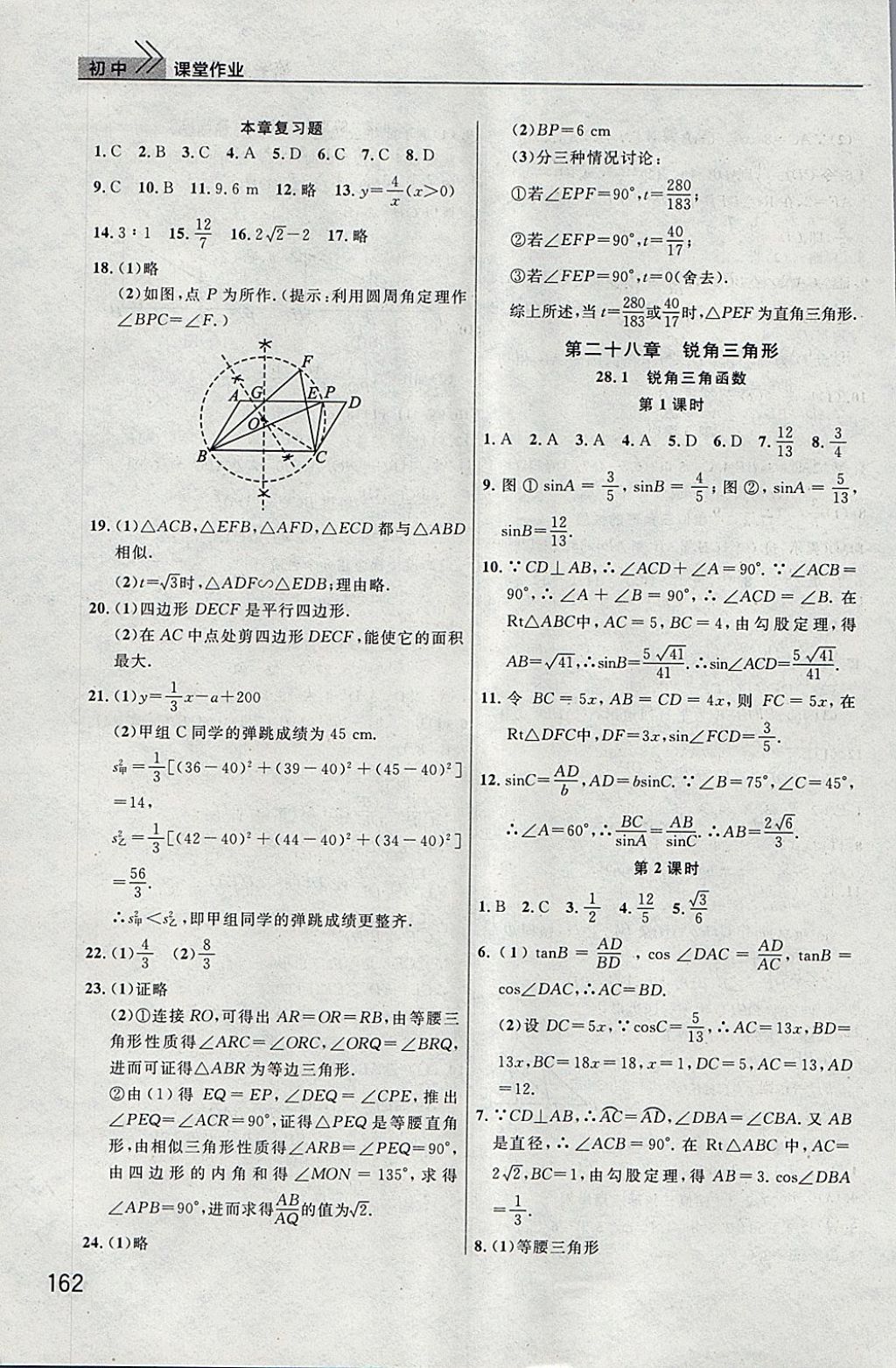 2018年長江作業(yè)本課堂作業(yè)九年級數(shù)學(xué)下冊 參考答案第6頁