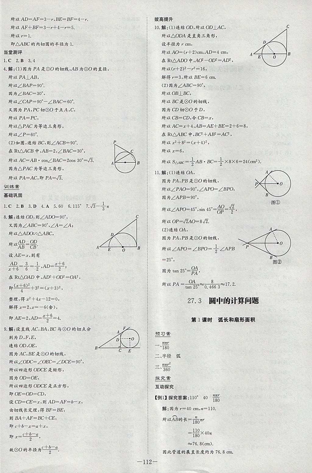 2018年初中同步學(xué)習(xí)導(dǎo)與練導(dǎo)學(xué)探究案九年級(jí)數(shù)學(xué)下冊(cè)華師大版 參考答案第16頁(yè)